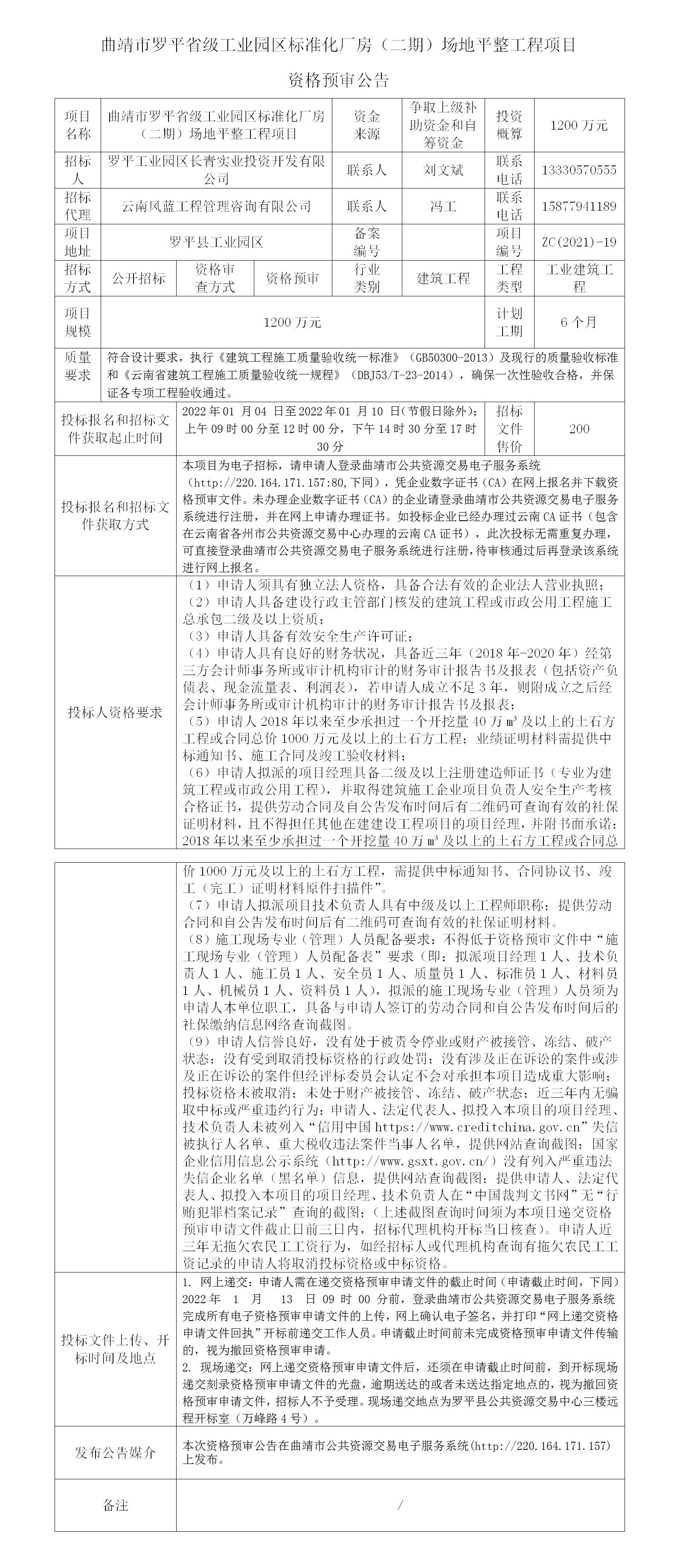 4.资格预审公告（范本）_01.jpg