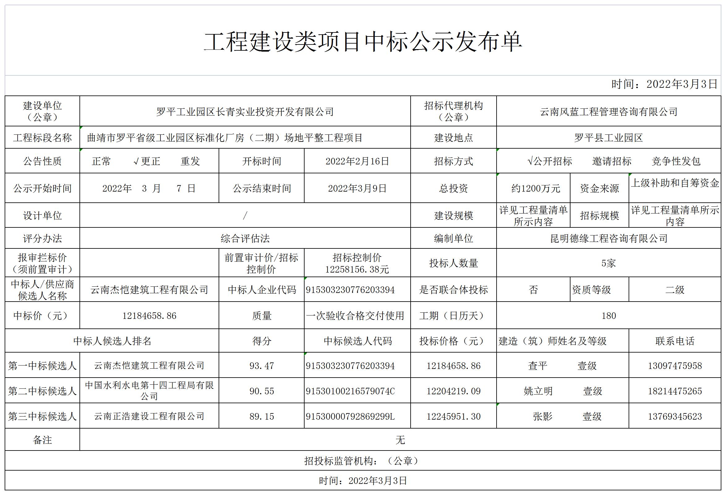公示发单场地平整更正_A1H18.jpg