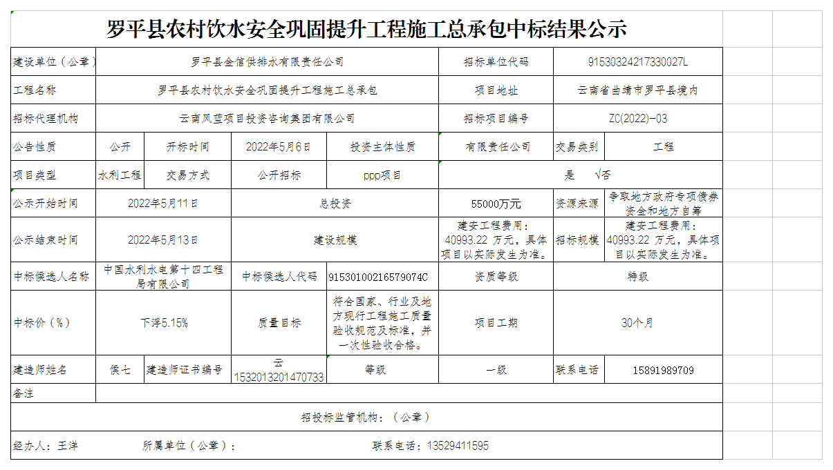中标结果公示.png